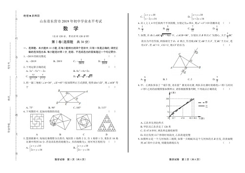 2019年山东省东营中考数学试卷