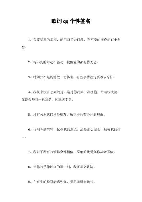 歌词qq个性签名