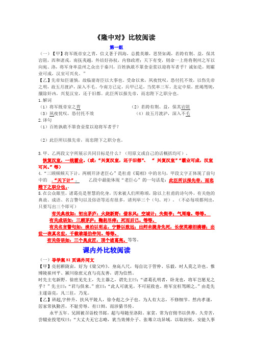 隆中对比较阅读