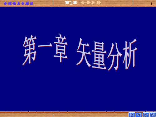 详细版圆柱坐标系和球坐标系.ppt
