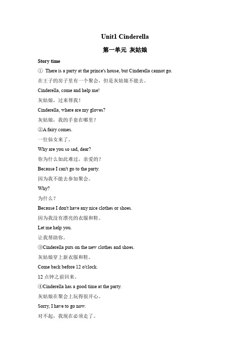 五年级英语下册素材-Unit1 Cinderella课文翻译 译林版(三起)