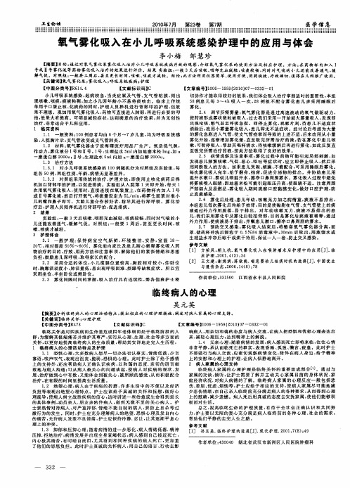 氧气雾化吸入在小儿呼吸系统感染护理中的应用与体会