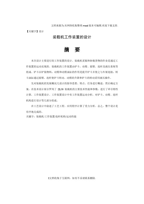 【设计】装载机工作装置的设计