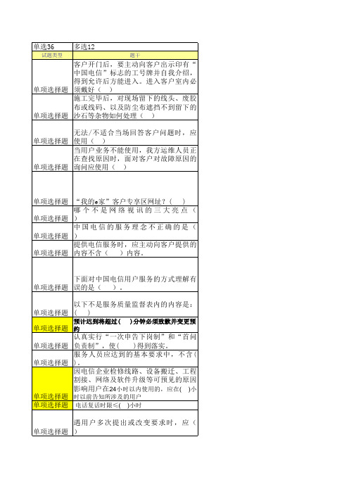 电信,移动,联通通信行业装维题库(服务规范)