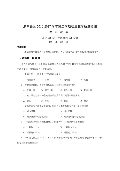 7-浦东新区中考物理二模卷含答案