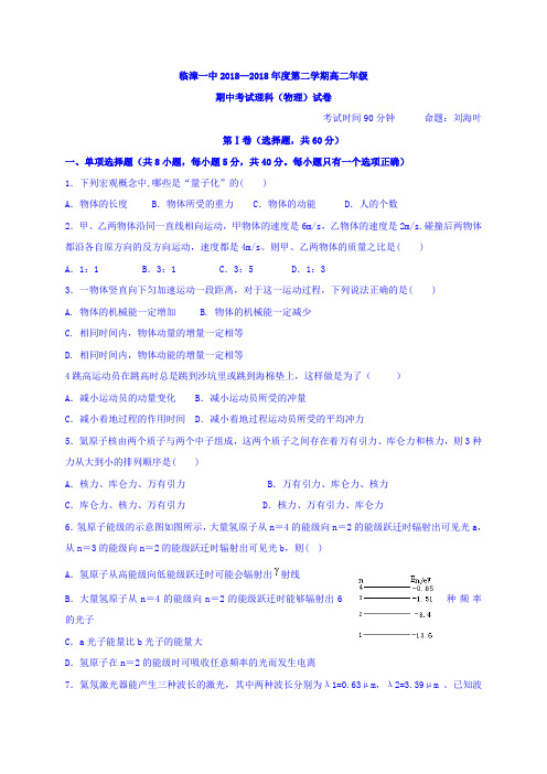 河北省邯郸市临漳县第一中学2016-2017学年高二下学期