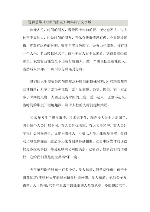 逻辑思维《时间的朋友》跨年演讲文字版