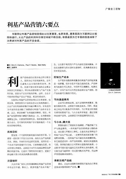 利基产品营销六要点