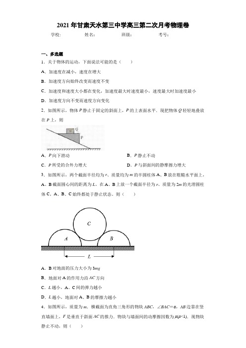 2016届甘肃天水第三中学高三第二次月考物理卷