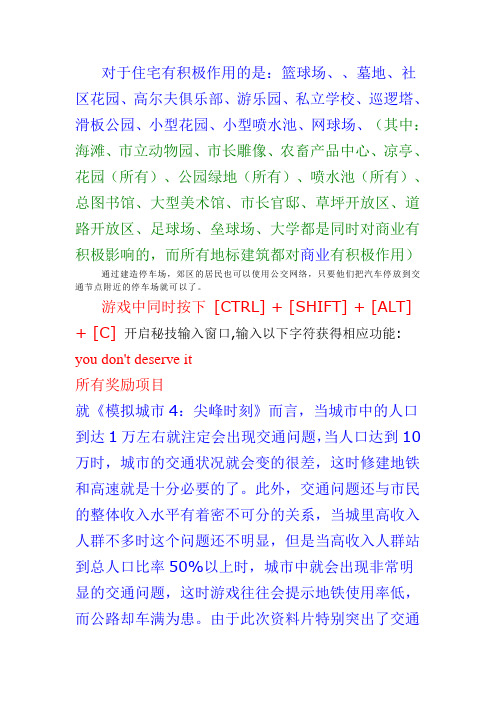 模拟城市4基本