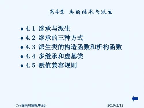 第04章 类的继承与派生