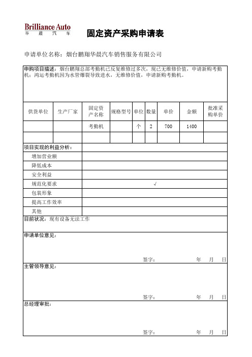 固定资产申购表