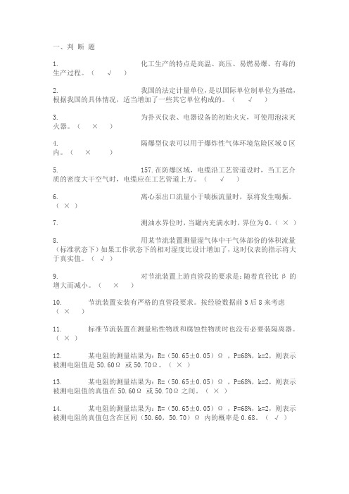 化工仪表维修工中级考试试题
