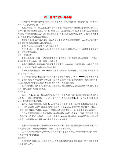 初中语文文摘(职场)有一种锋芒你不得不露