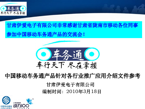 中国移动车务通培训教程(精)