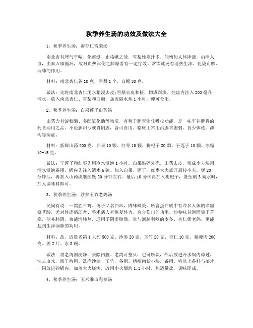 秋季养生汤的功效及做法大全