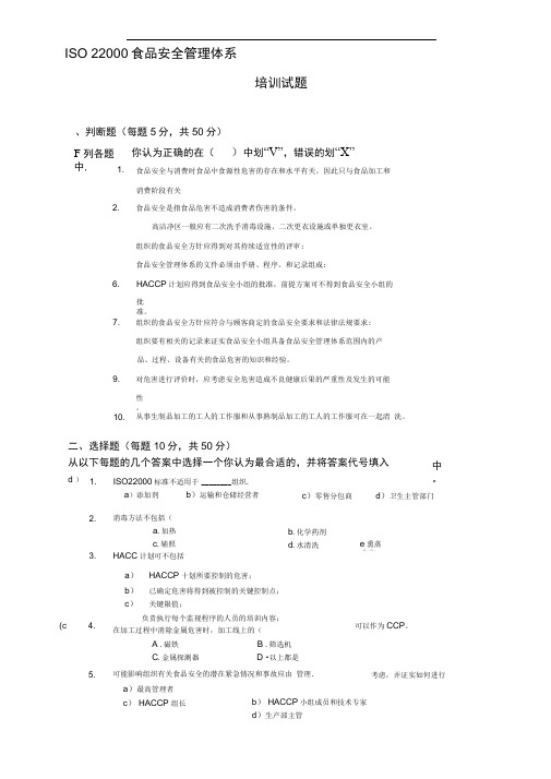 22000内审员培训试题