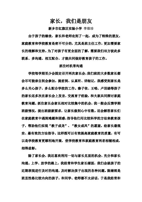 家校联系论文