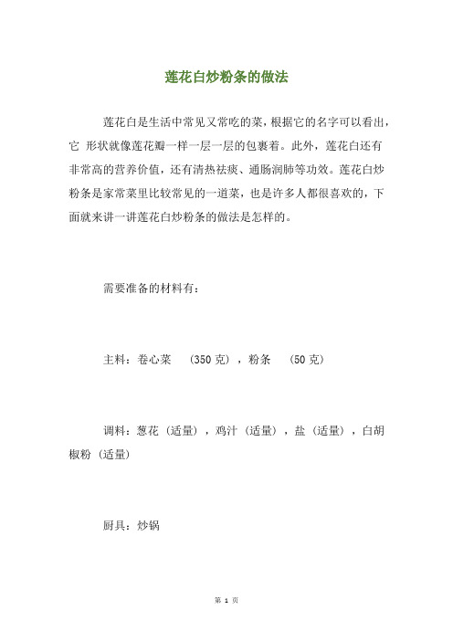 莲花白炒粉条的做法
