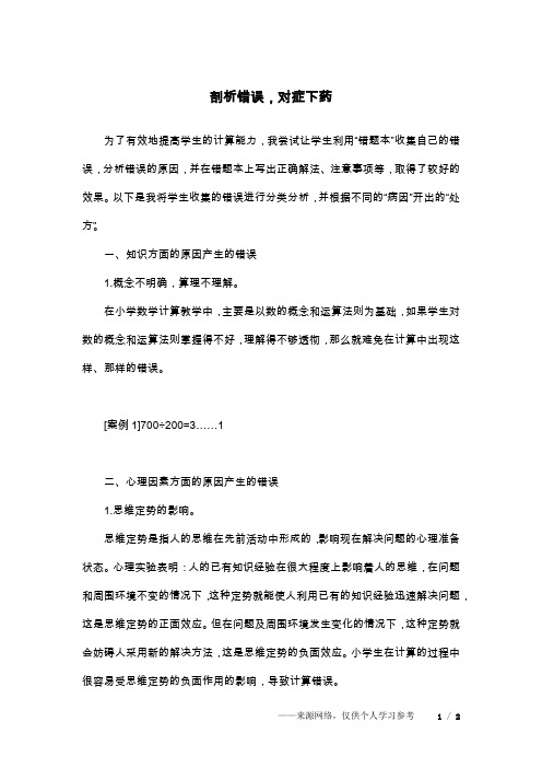 剖析错误,对症下药