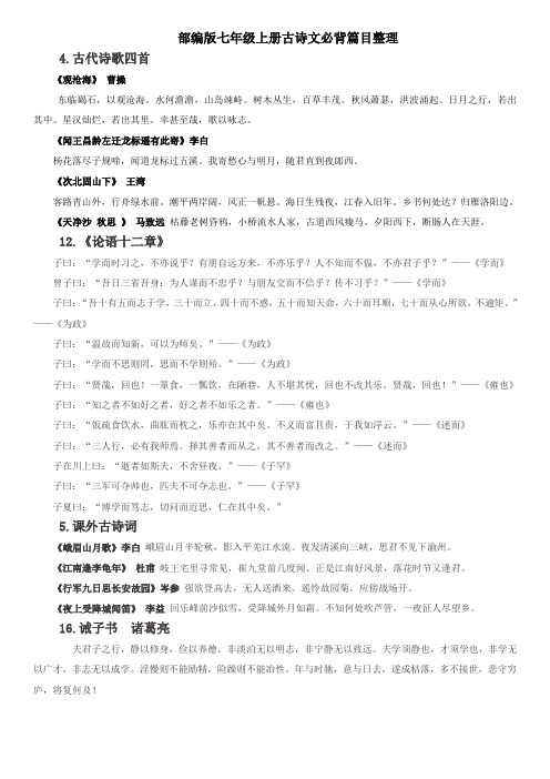 新人教版全册语文背诵默写整理