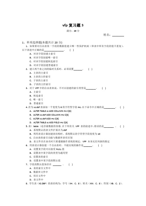 vfp复习题3