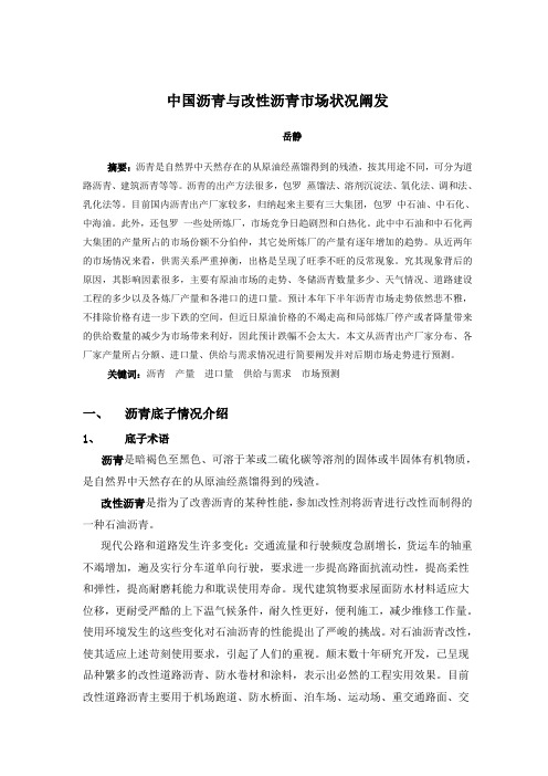 海川化工论坛_中国沥青与改性沥青市场状况分析