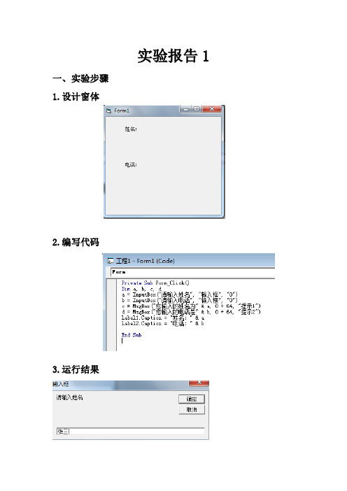 vb实验报告