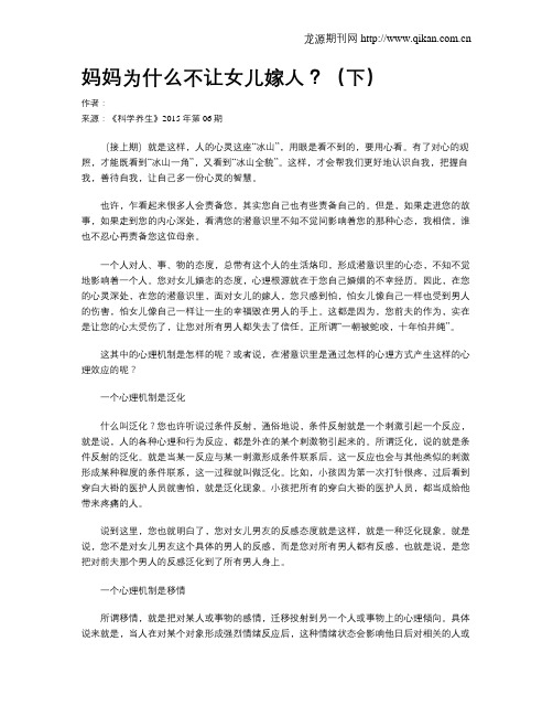 妈妈为什么不让女儿嫁人？(下)