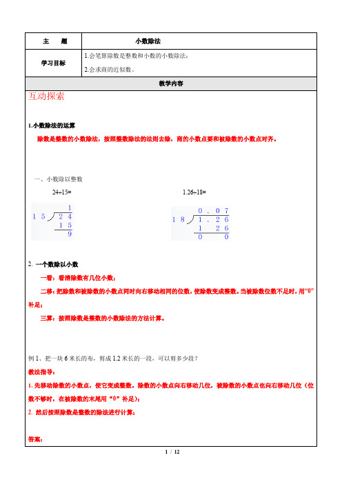 五年级上册-小数除法含答案