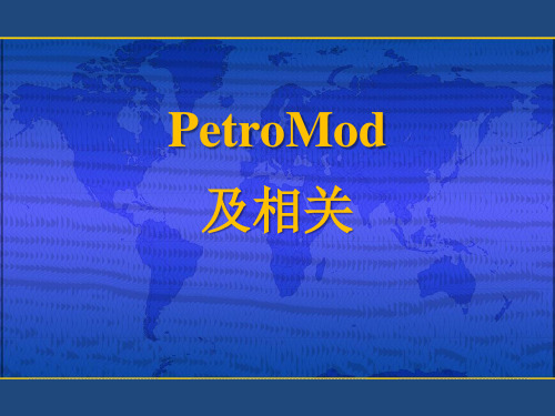PetroMod及相关原理