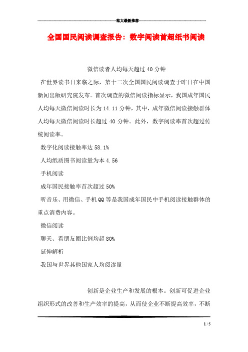 全国国民阅读调查报告：数字阅读首超纸书阅读