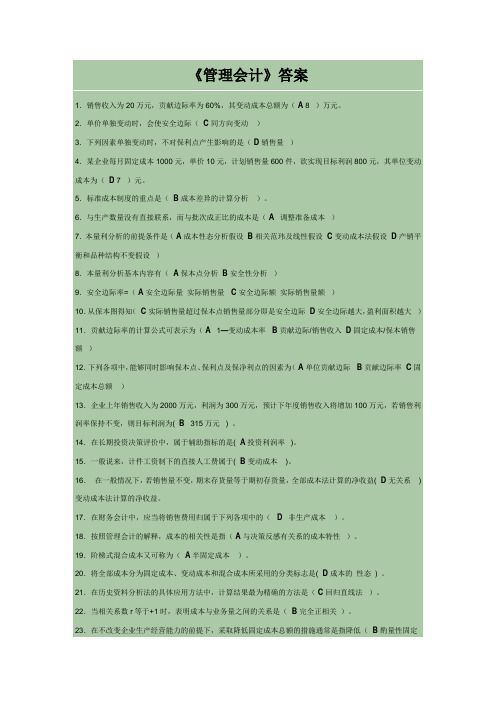 职业实训管理会计答案