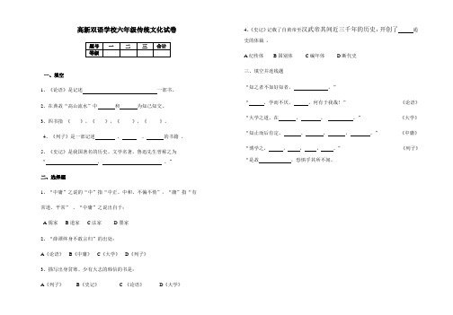 六年级上册第一单元传统文化试题