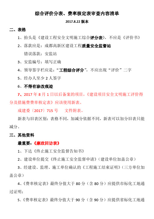 综合评价审查内容清单