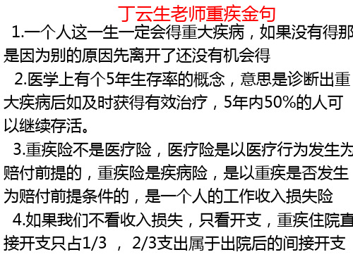 丁云生老师重疾金句