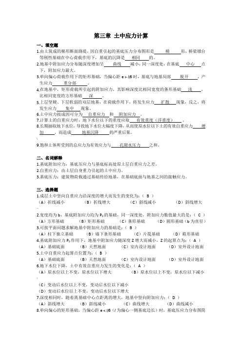 第三章土中应力计算习题及答案解析