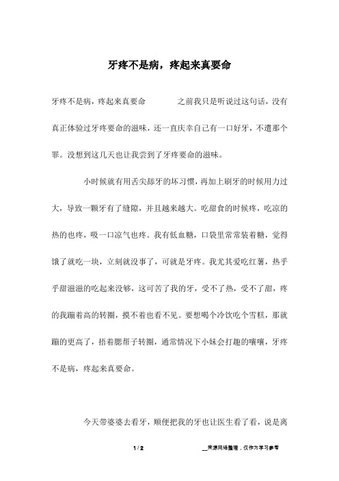 牙疼不是病,疼起来真要命