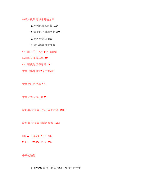单片机知识点