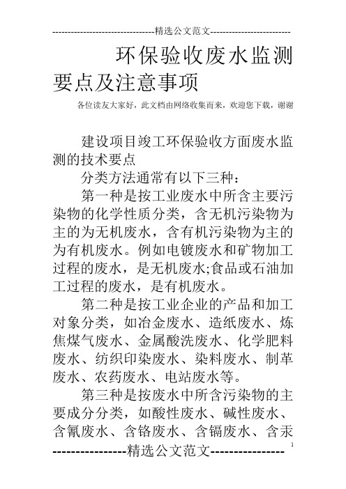 环保验收废水监测要点及注意事项