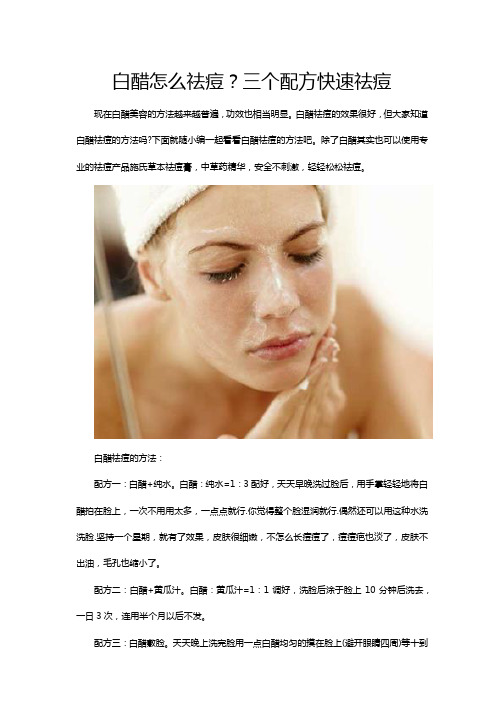 白醋怎么祛痘？三个配方快速祛痘