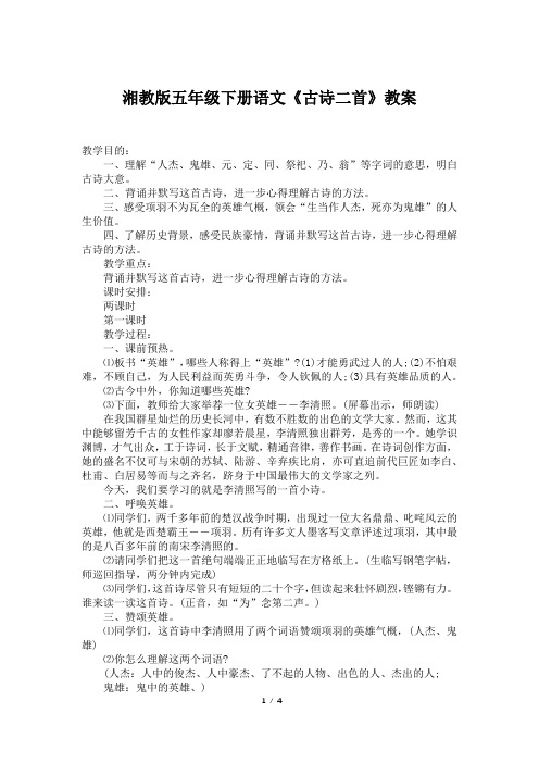 湘教版五年级下册语文《古诗二首》教案