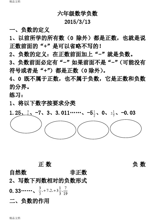 最新3份人教版六年级数学下册第一单元负数易错知识点汇总及练习题