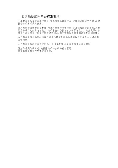 悬挑卸料平台标准
