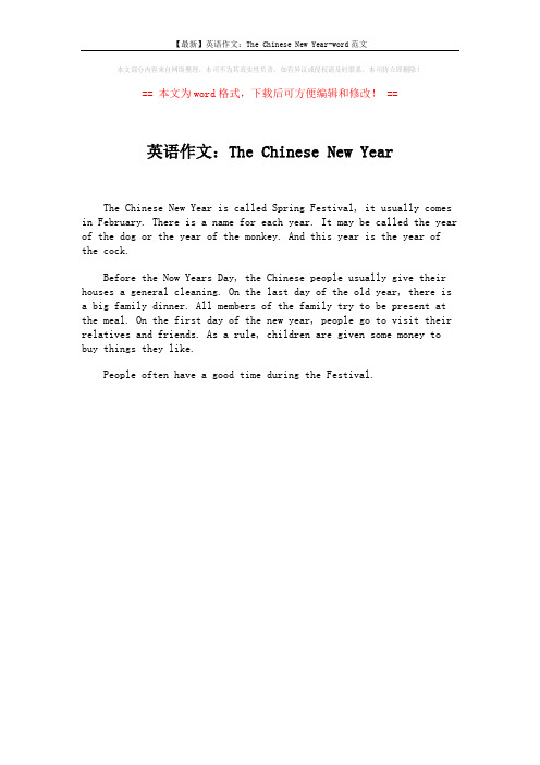 【最新】英语作文：The Chinese New Year-word范文 (1页)