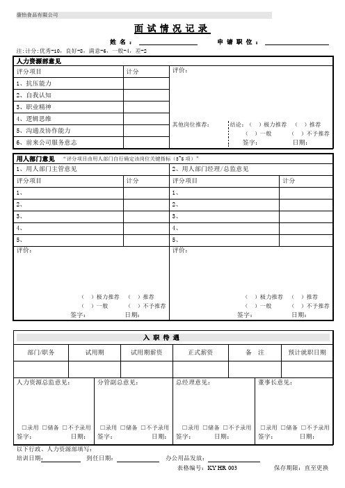 面试情况记录表