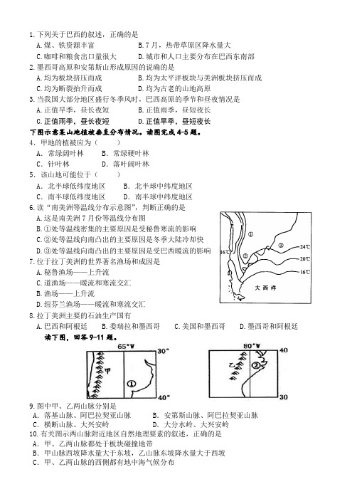 高中区域地理_拉美_澳大利亚_两极地区_测试题