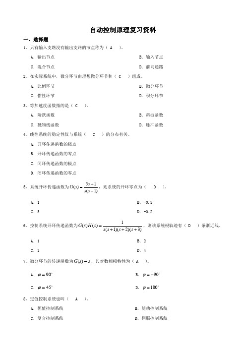 大工14春《自动控制原理》开卷考试期末复习题