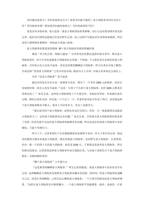 海参质量鉴别须谨慎 糖干海参卖相好欺骗性强