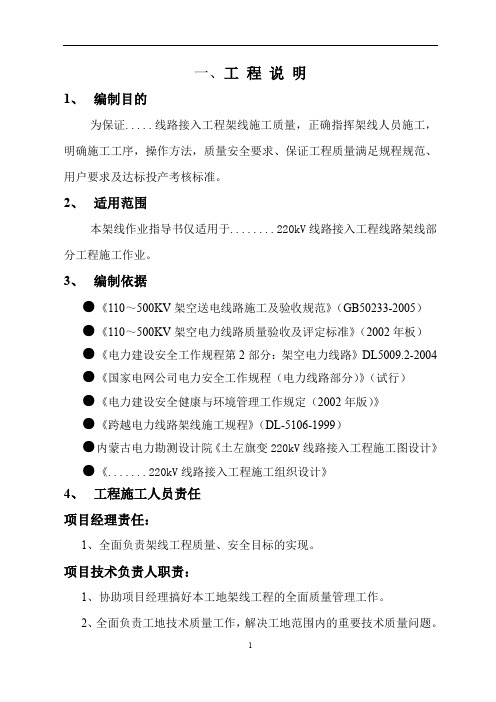 220kV线路接入工程线路架线部分工程施工作业指导书